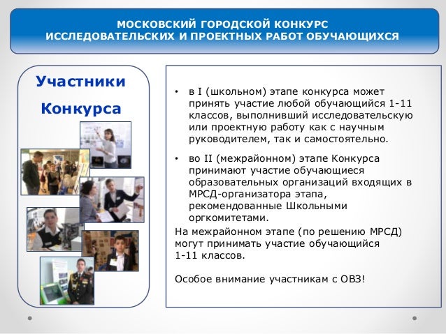 Конкурс исследовательских работ обучающихся Конкурс исследовательских работ обучающихся